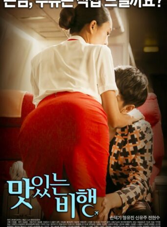 A Delicious Flight - Амттай Нислэг