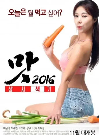 Three Sexy Meals - Гурван Халуухан Хоол