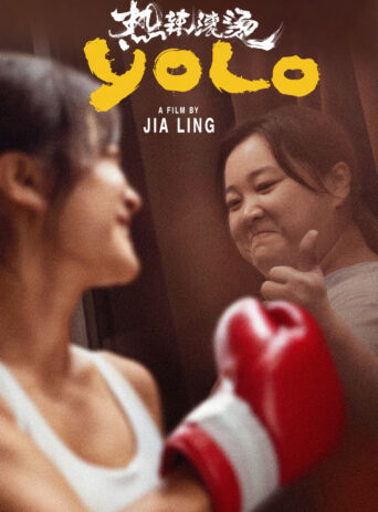 Yolo - Амьдрал Нэг л Удаа Ирдэг