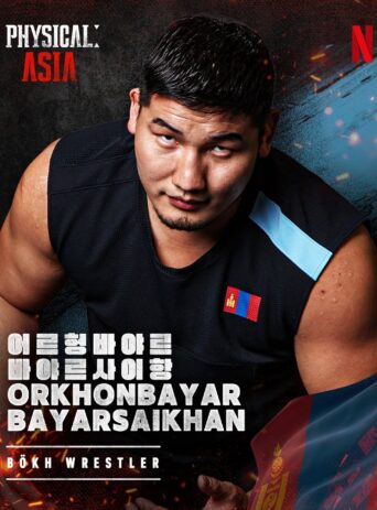 Physical Asia - Биеийн чадвар: Ази (5-6 анги)