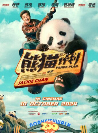 Панда Төлөвлөгөө