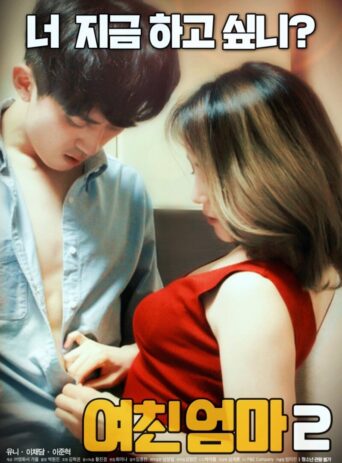 Young Mother 3 - Залуу Ээж 3