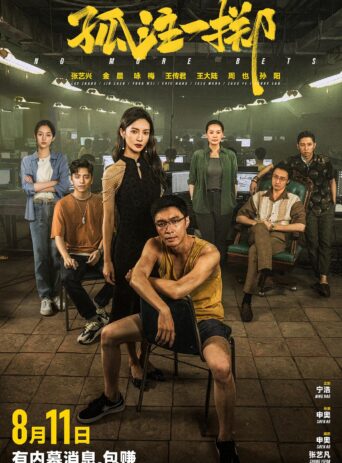 no-more-bets-mongol-heleer