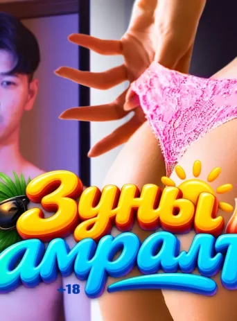 Зуны амралт