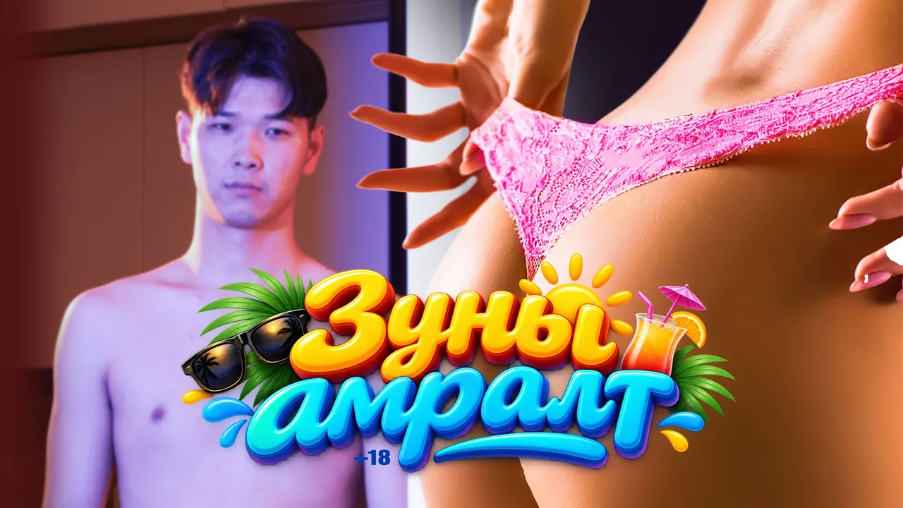 Зуны амралт 1 Зуны амралт
